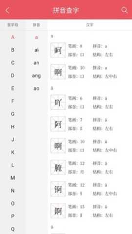 掌上汉语字典下载