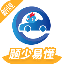 驾考精灵2026