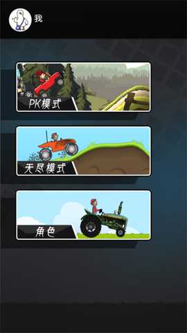 越野登山赛车