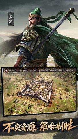 三国志战略版应用宝版本