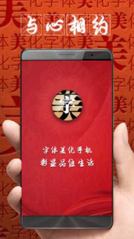 字体美化大师简化版下载