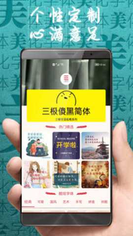 字体美化大师简化版下载