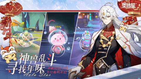 奥拉星手游下载