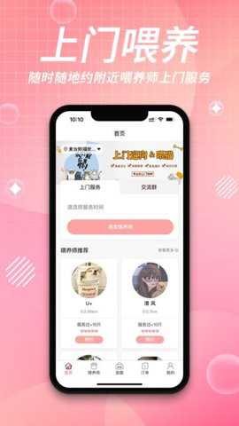 来宠上门喂养服务下载