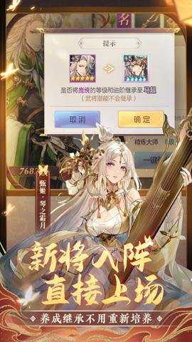 三国志幻想大陆国创加强版