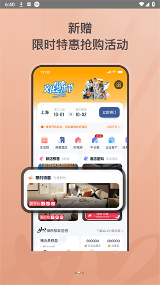 首旅如家酒店app