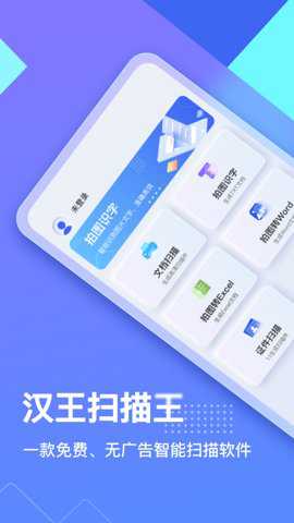 汉王扫描王下载