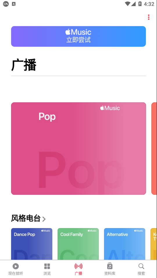 Apple Music安卓版