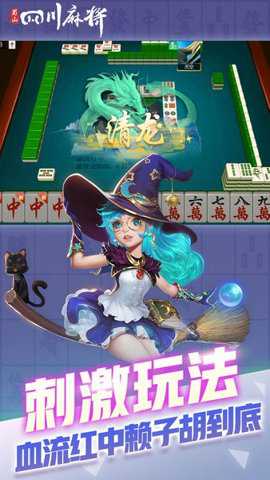 边锋蜀山四川麻将麻将胡了