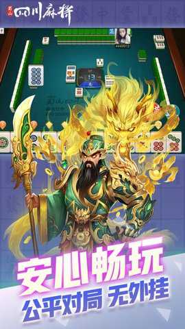 边锋蜀山四川麻将麻将胡了