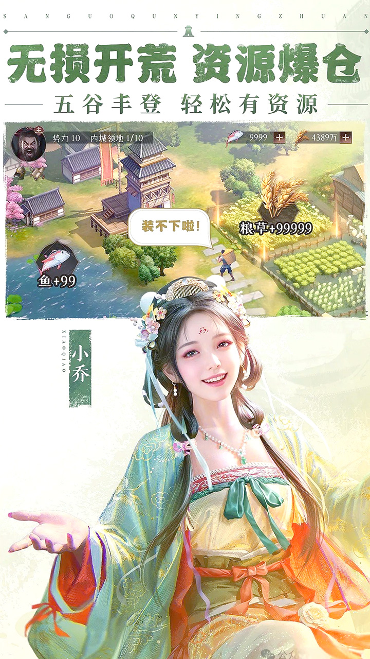 三国群英传:鸿鹄霸业