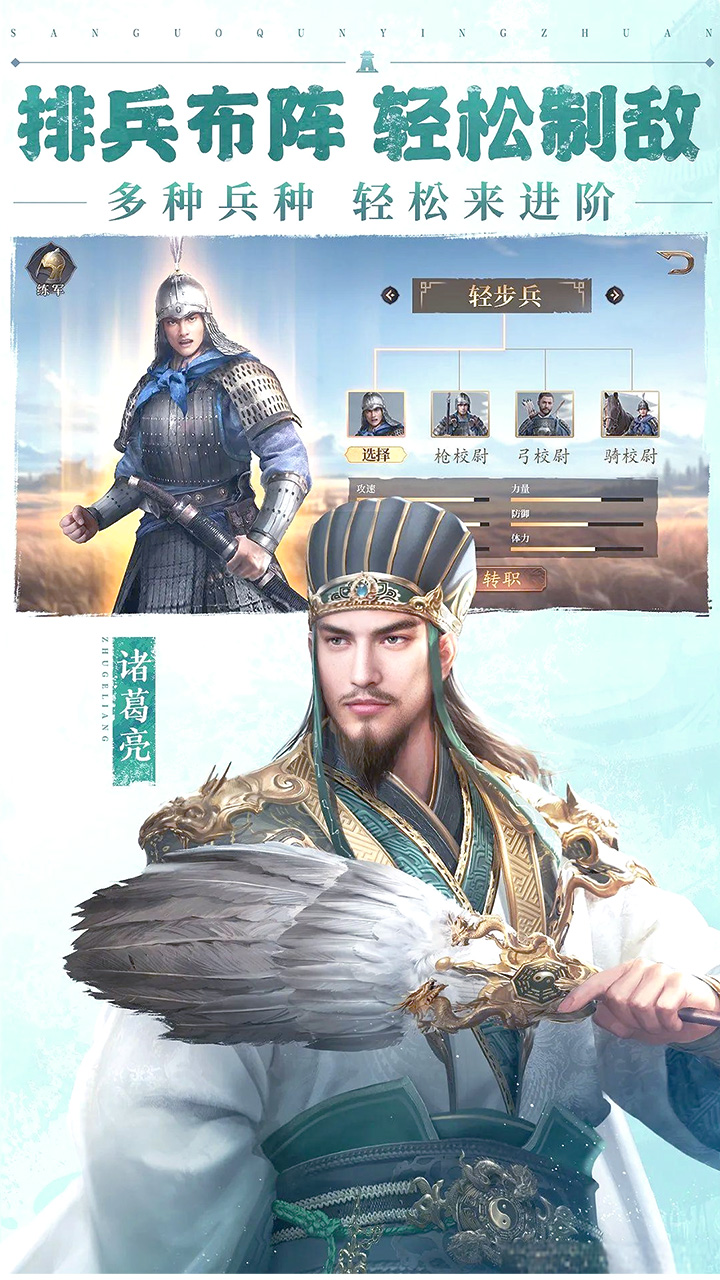 三国群英传:鸿鹄霸业