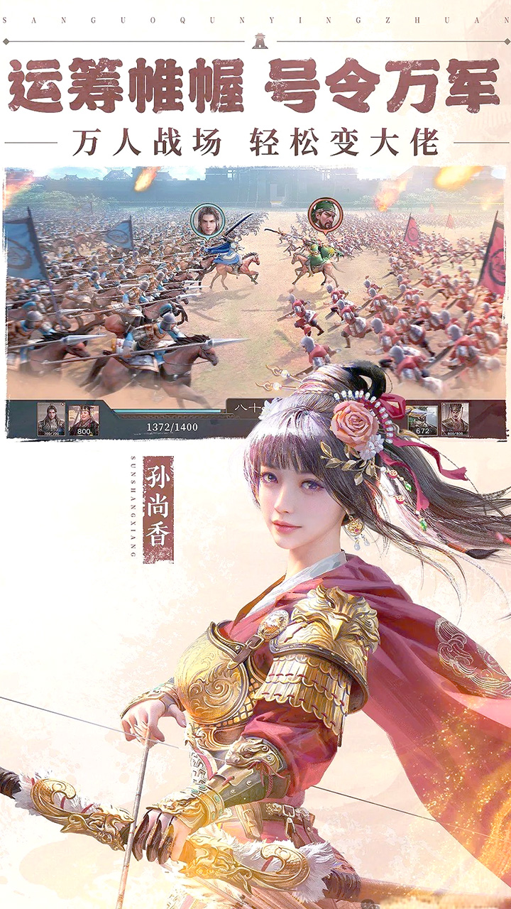 三国群英传:鸿鹄霸业