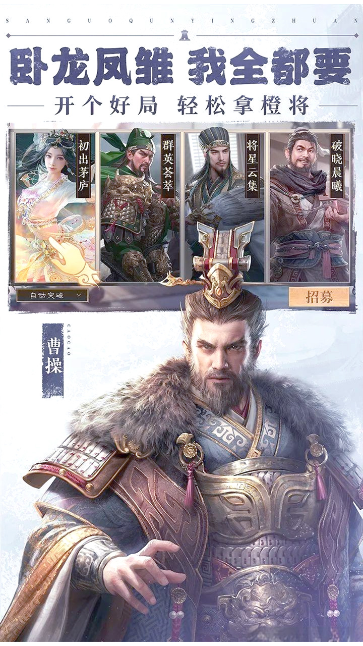 三国群英传:鸿鹄霸业