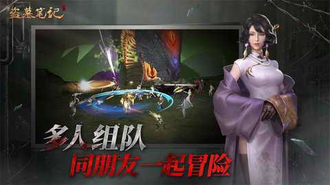 新盗墓笔记单机版官网版