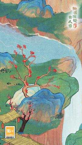 桃源深处有人家手游