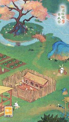 桃源深处有人家手游