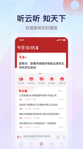云听收音机下载