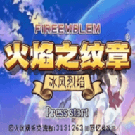 火焰纹章冰封烈焰下载