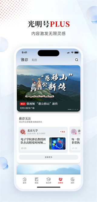光明日报app