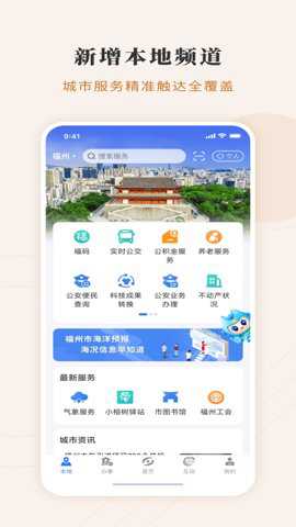 福建社保资格认证app
