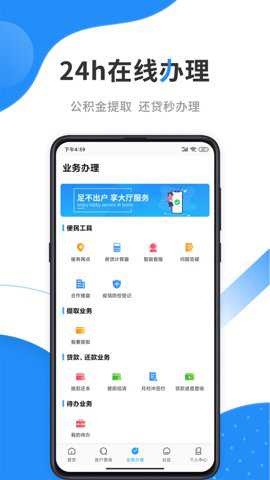 手机公积金缴费app