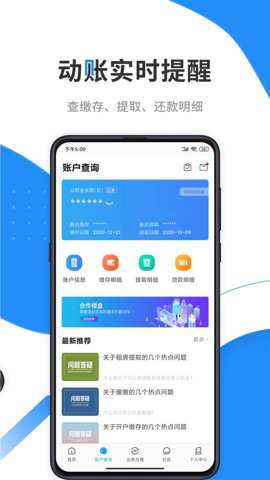 手机公积金缴费app