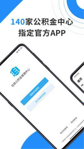 手机公积金缴费app