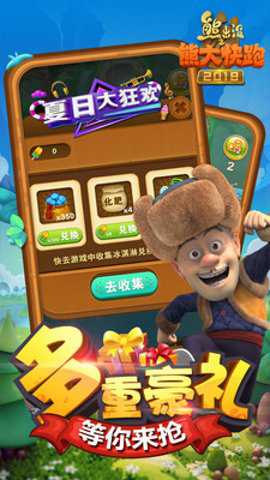 熊出没之熊大快跑