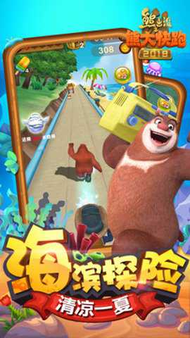 熊出没之熊大快跑