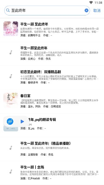 荐音听书app