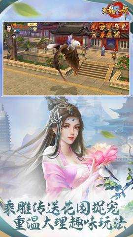 天龙八部手游腾讯版