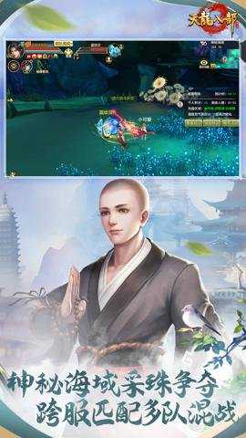 天龙八部手游腾讯版