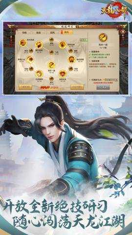 天龙八部手游腾讯版