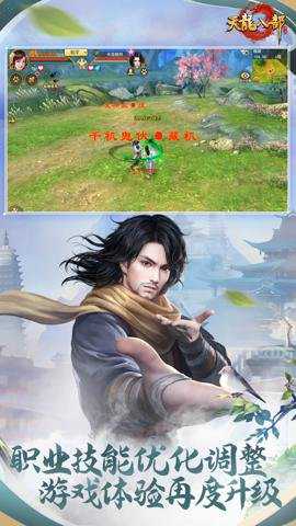 天龙八部手游腾讯版