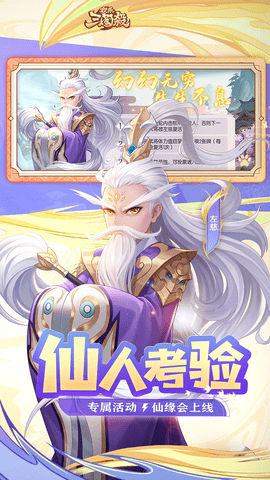 欢乐三国杀应用宝版