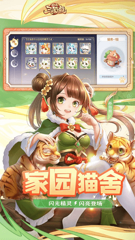 欢乐三国杀应用宝版