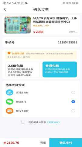 创游游戏交易平台极速版