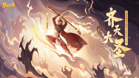 梦幻西游三维版