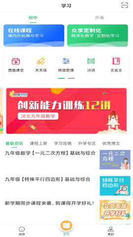 众享教育客户端