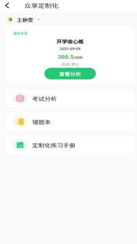 众享教育客户端