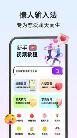 撩人输入法下载