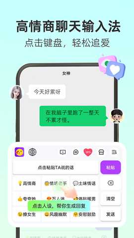 撩人输入法下载