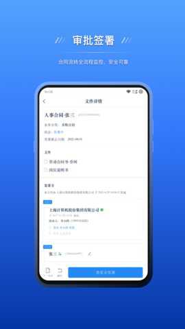 契约锁电子签约平台