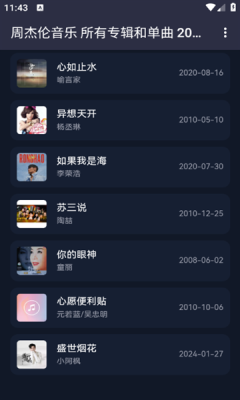 凤梨音乐安卓版