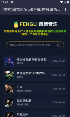 凤梨音乐安卓版