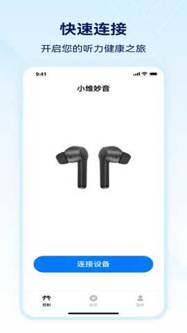 小维妙音下载