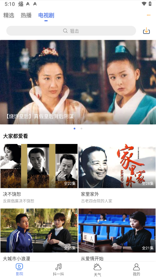 好看影视大全App最新版下载
