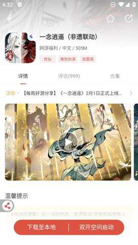 虫虫助手双开空间下载