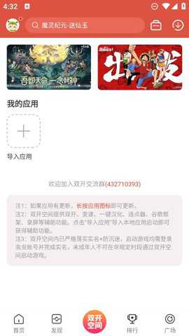 虫虫助手双开空间下载